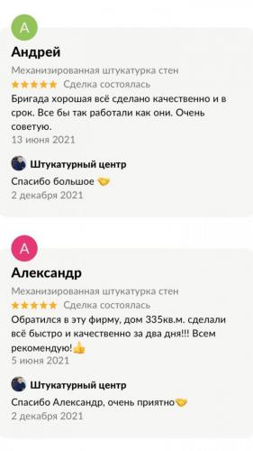 Отзывы клиентов о механизированной штукатурке стен — скриншот 2