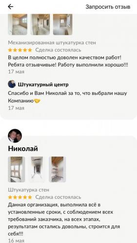 Отзывы клиентов о механизированной штукатурке стен — скриншот 6