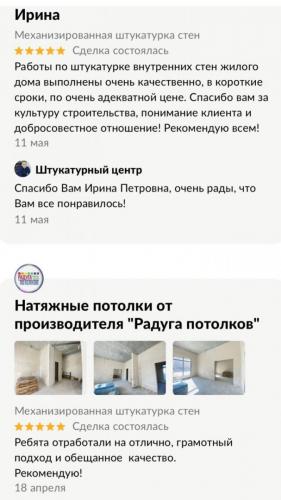 Отзывы клиентов о механизированной штукатурке стен — скриншот 1